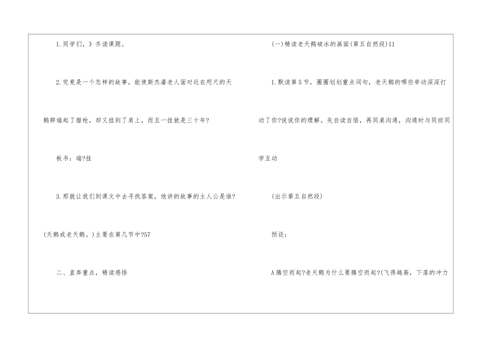 天鹅的故事教案设计-_第2页