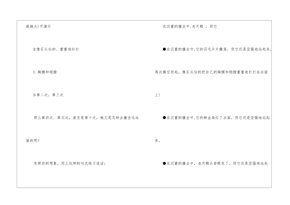 天鹅的故事教案设计-_第3页