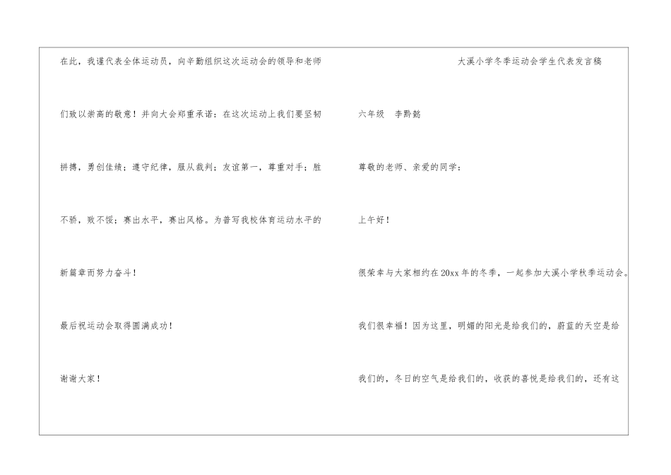 太乙一小冬季运动会运动员代表发言稿_第2页