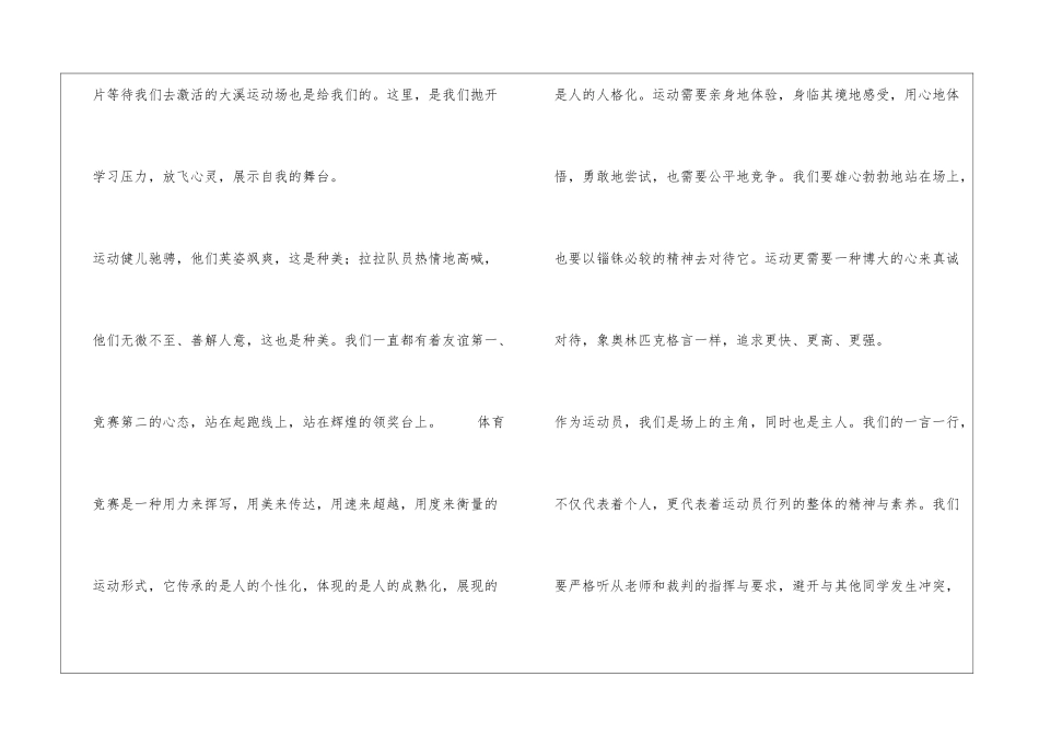 太乙一小冬季运动会运动员代表发言稿_第3页