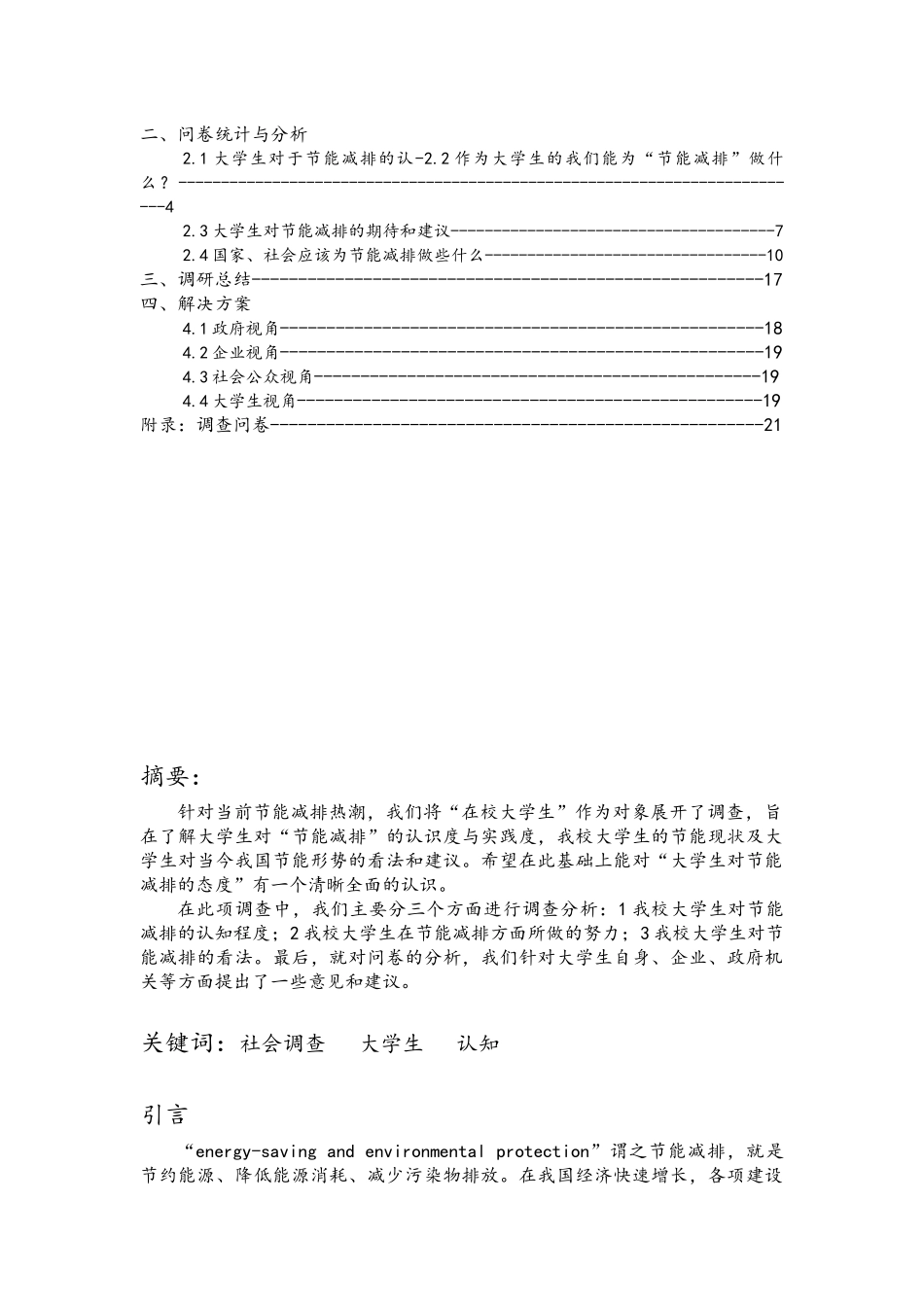 农业大学社会调查报告之节能减排_第2页