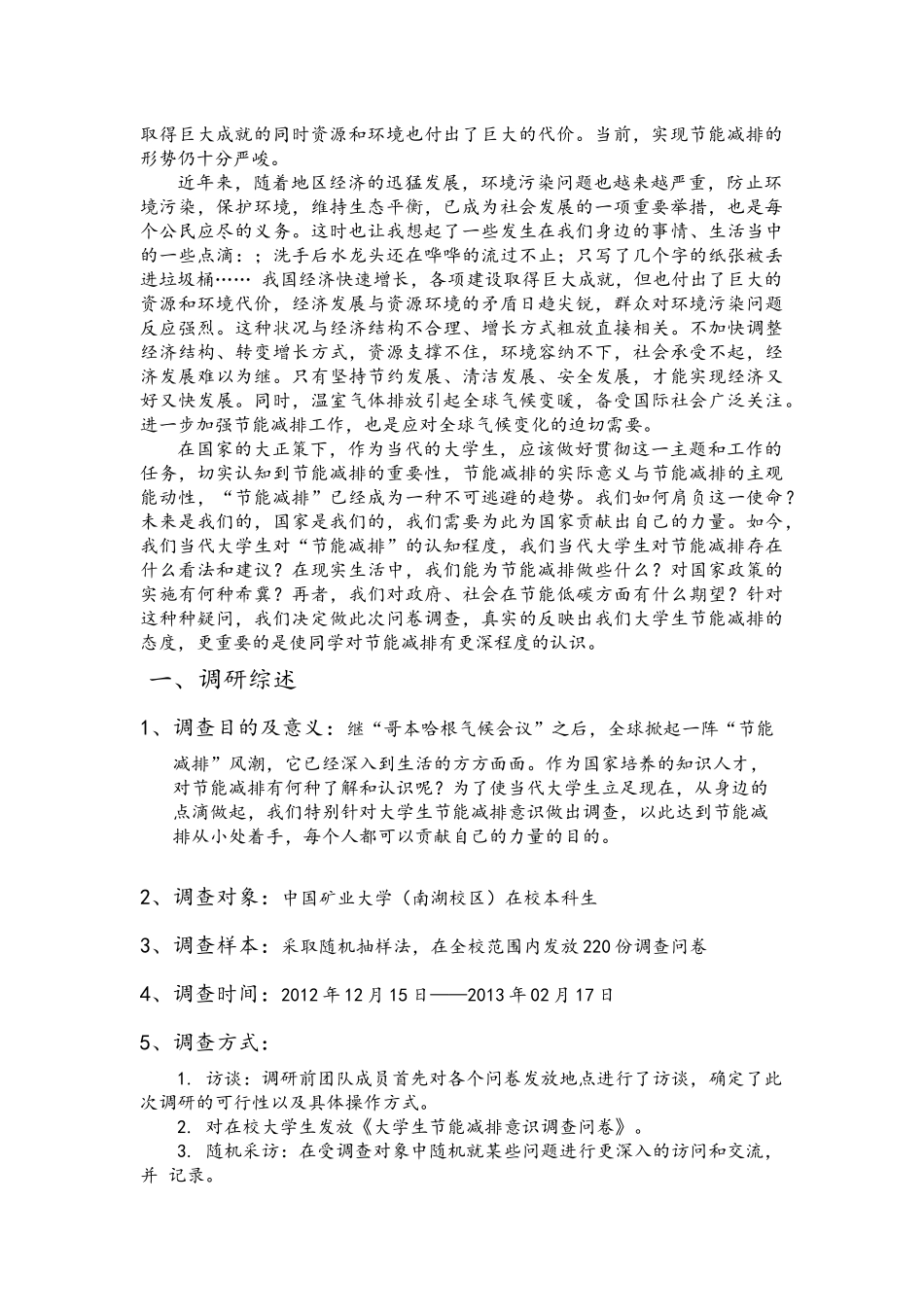 农业大学社会调查报告之节能减排_第3页