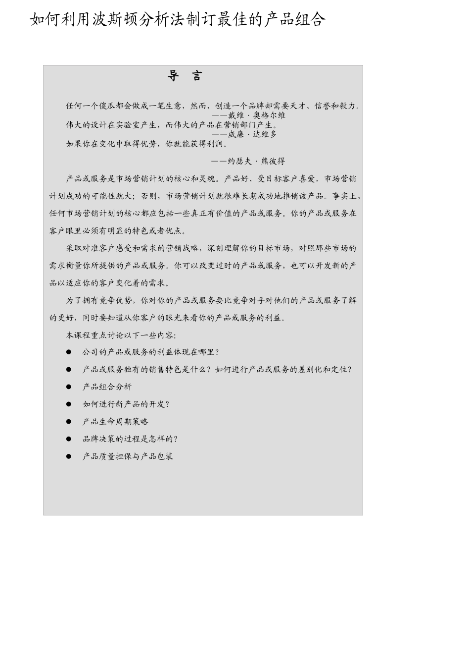 利用分析法制订产品组合_第2页