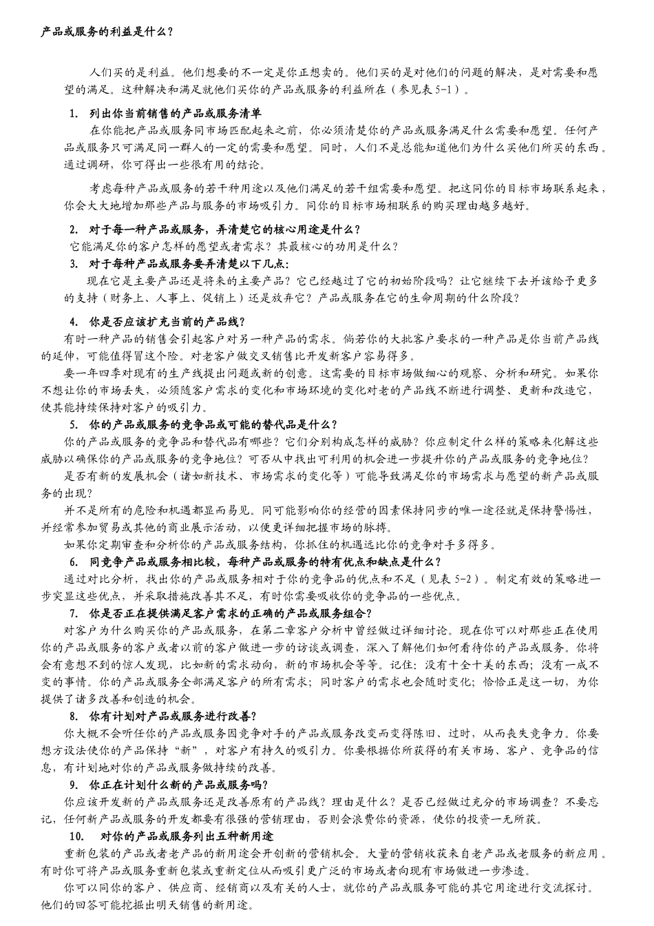 利用分析法制订产品组合_第3页