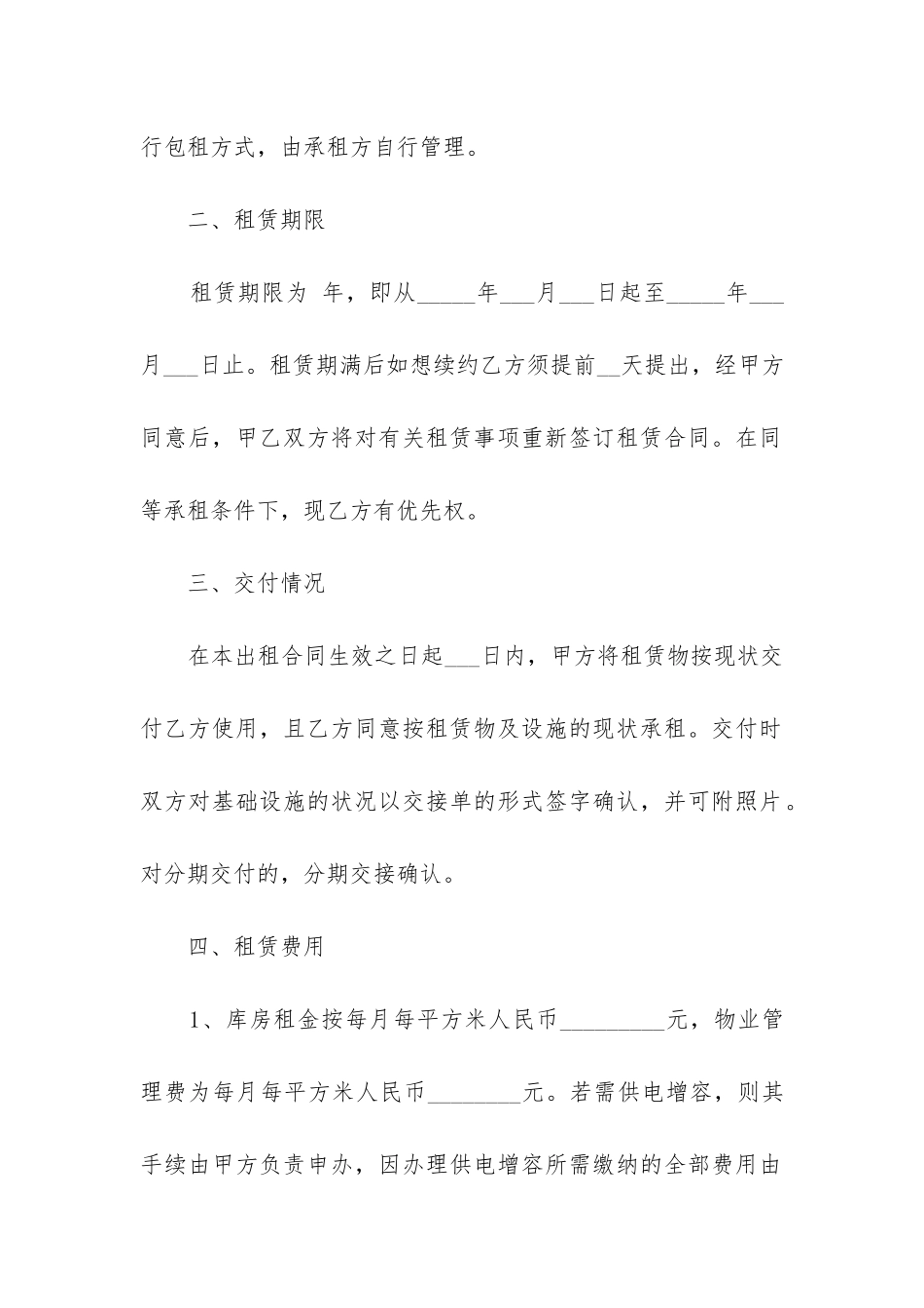 太仓市厂房仓库出租合同范本3篇_第2页