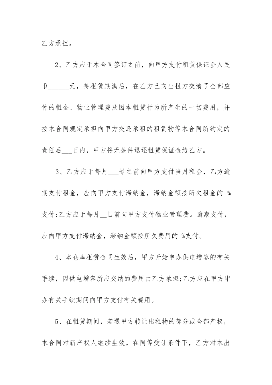 太仓市厂房仓库出租合同范本3篇_第3页