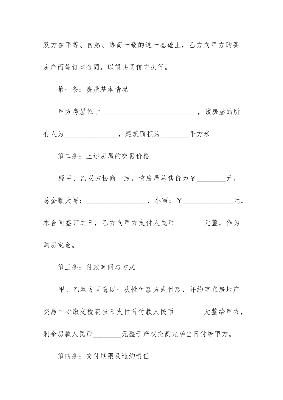 太原商品房买卖合同_第2页