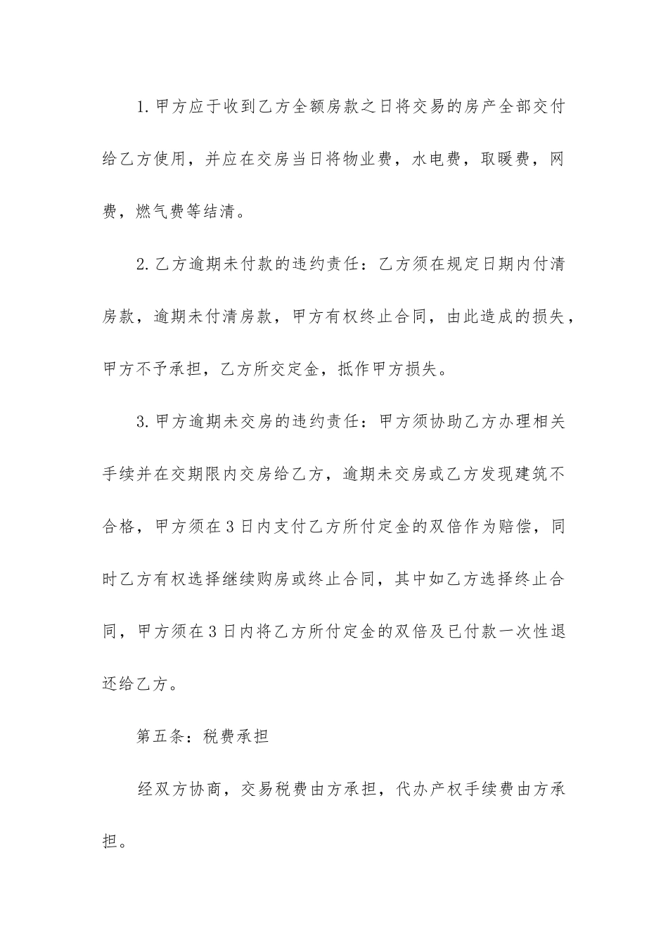 太原商品房买卖合同_第3页