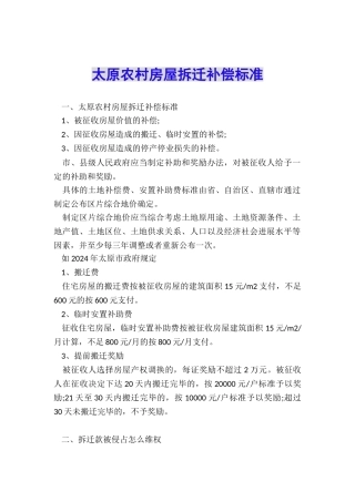 太原农村房屋拆迁补偿标准