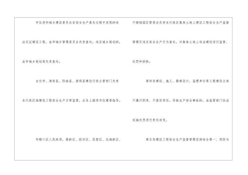 太原市城乡建设管理安全生产奖惩试行办法_第2页