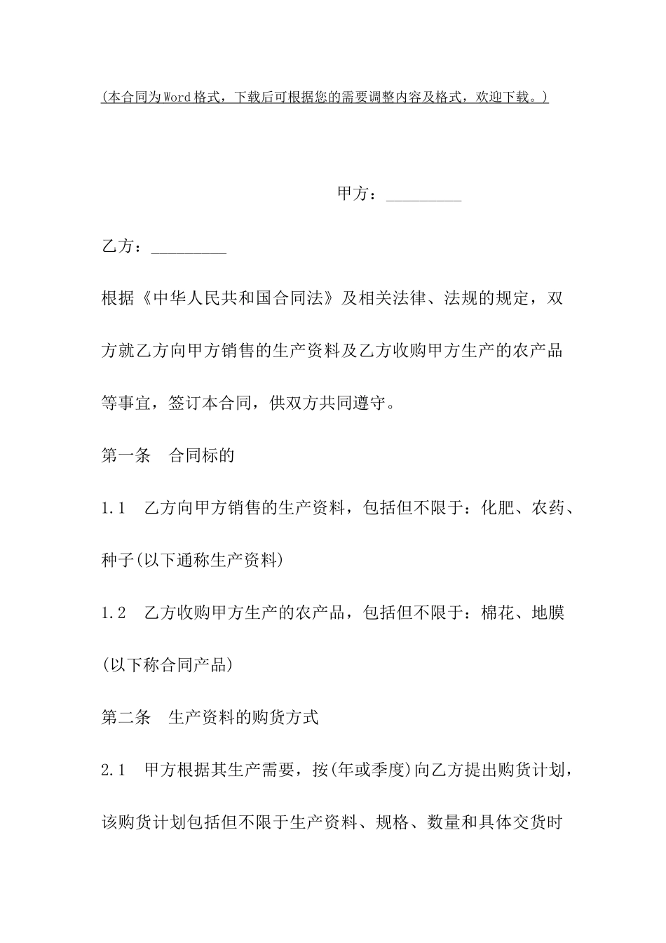 太原市农资买卖合同_第2页