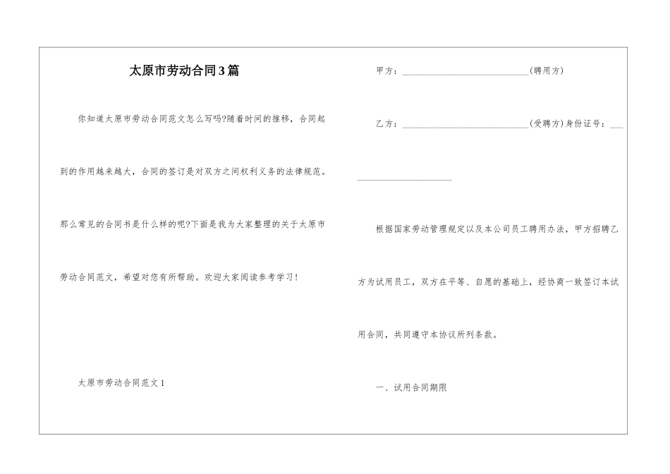 太原市劳动合同3篇_第1页