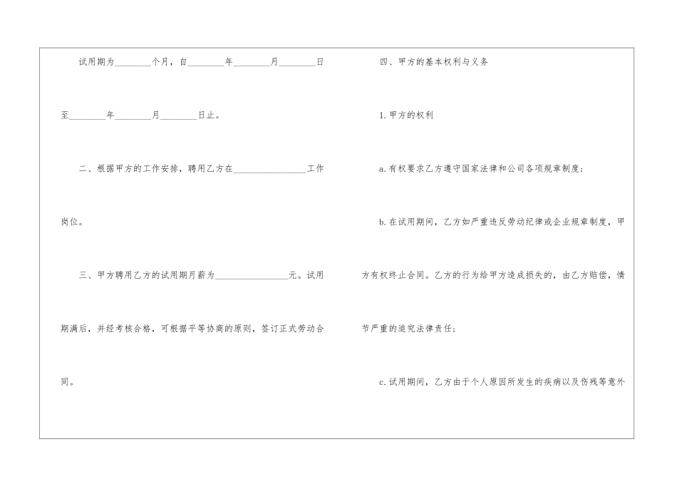 太原市劳动合同3篇_第2页
