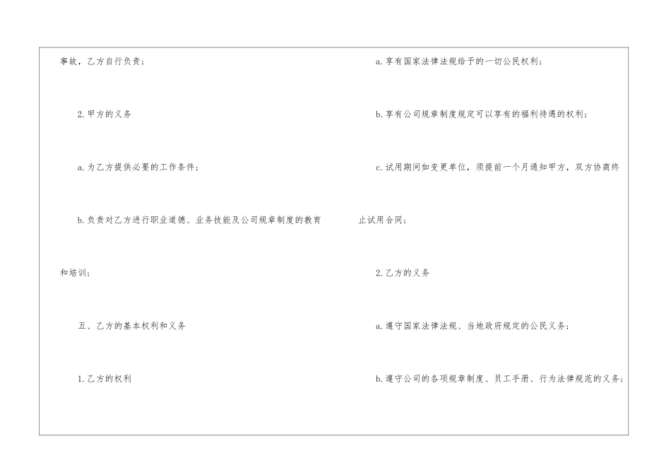 太原市劳动合同3篇_第3页