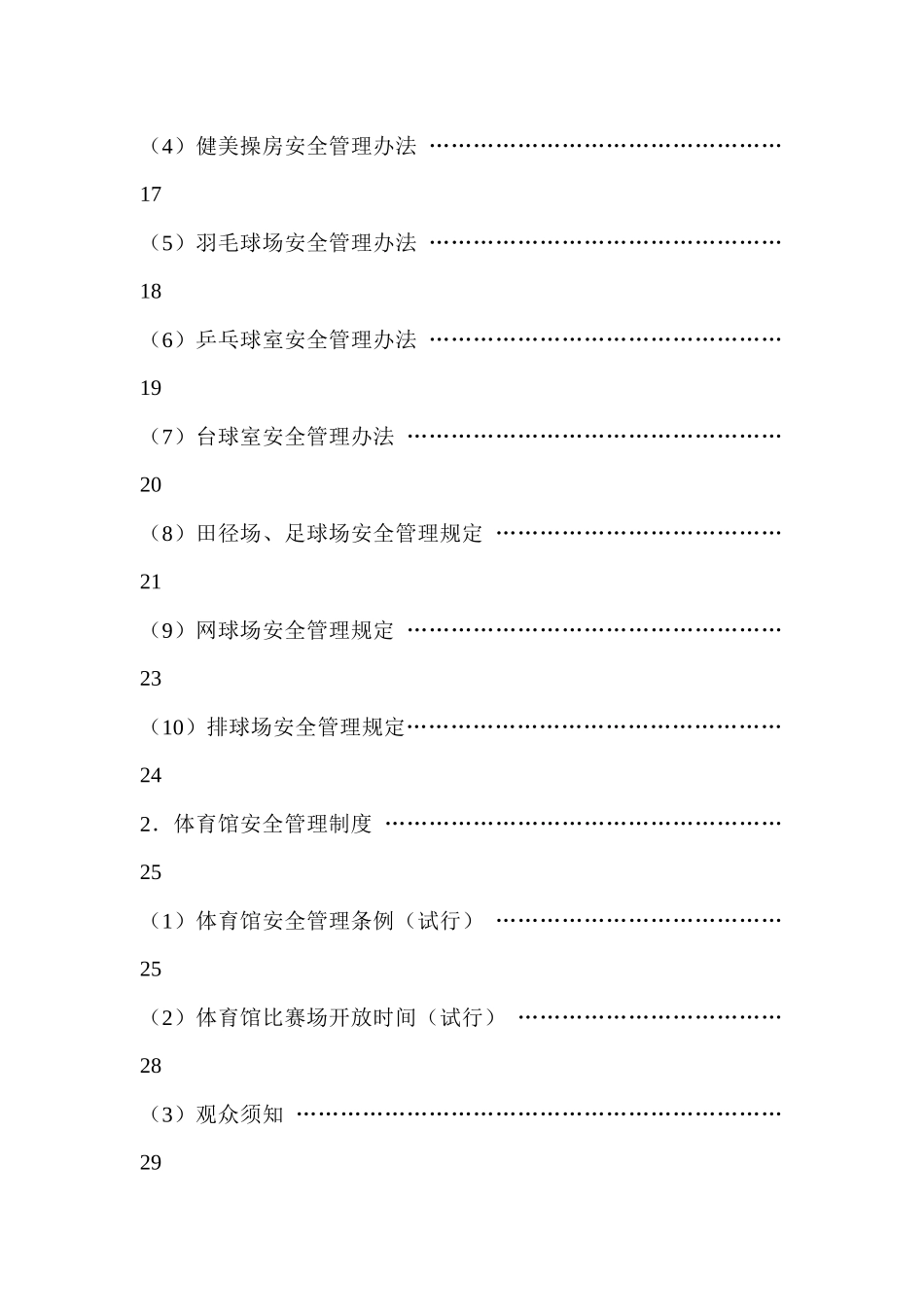 农业大学体育安全管理制度_第3页