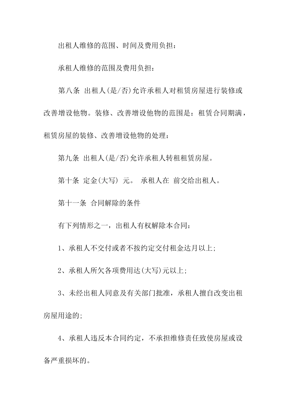 太原市房屋租赁合同6篇_第2页