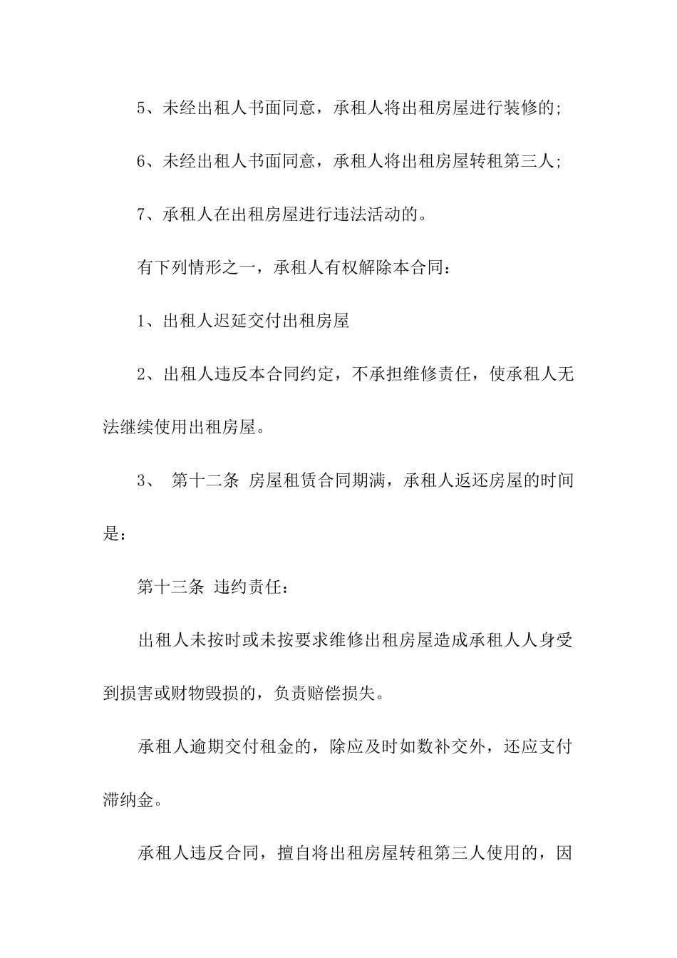 太原市房屋租赁合同6篇_第3页