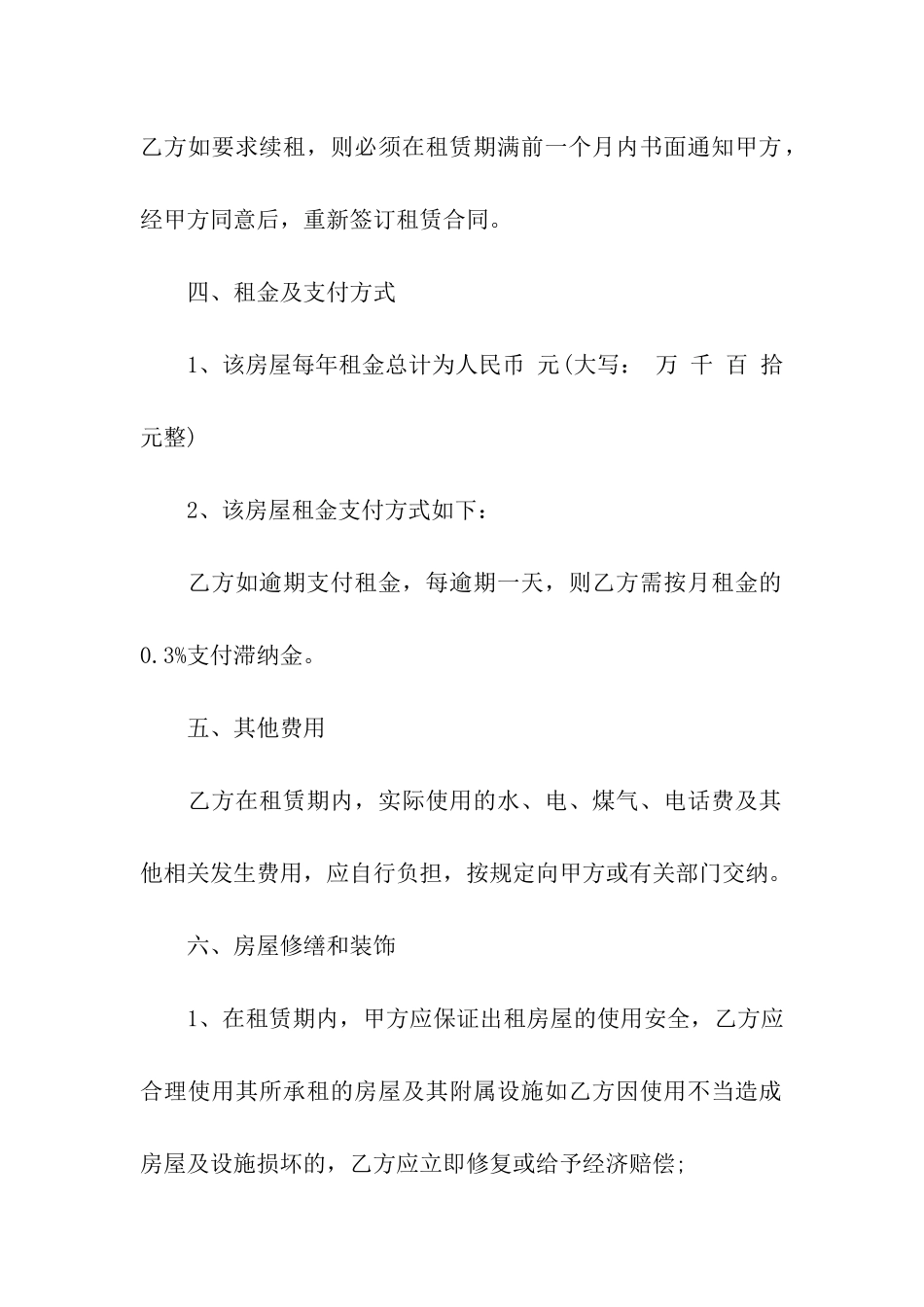 太原市房屋租赁合同集合7篇_第3页