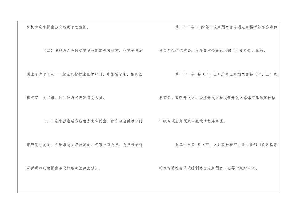 太原市突发公共事件应急预案管理暂行办法-2_第3页