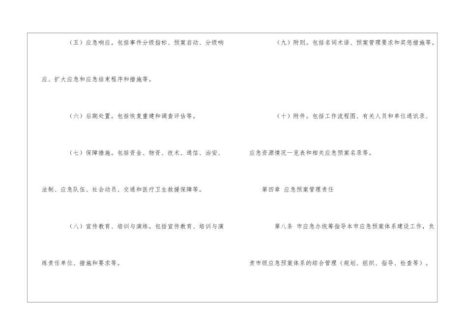 太原市突发公共事件应急预案管理暂行办法-1_第2页