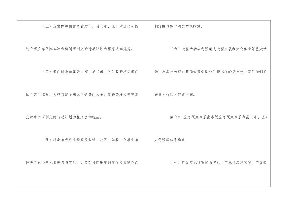 太原市突发公共事件应急预案管理暂行办法_第3页