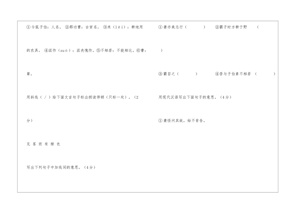 太原王霸妻者-不知何氏之女也。霸少立高节-光武时...阅读附答案-_第2页