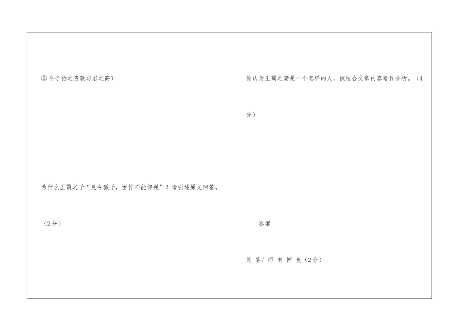 太原王霸妻者-不知何氏之女也。霸少立高节-光武时...阅读附答案-_第3页
