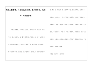 太原王霸妻者-不知何氏之女也。霸少立高节-光武时...阅读附答案-