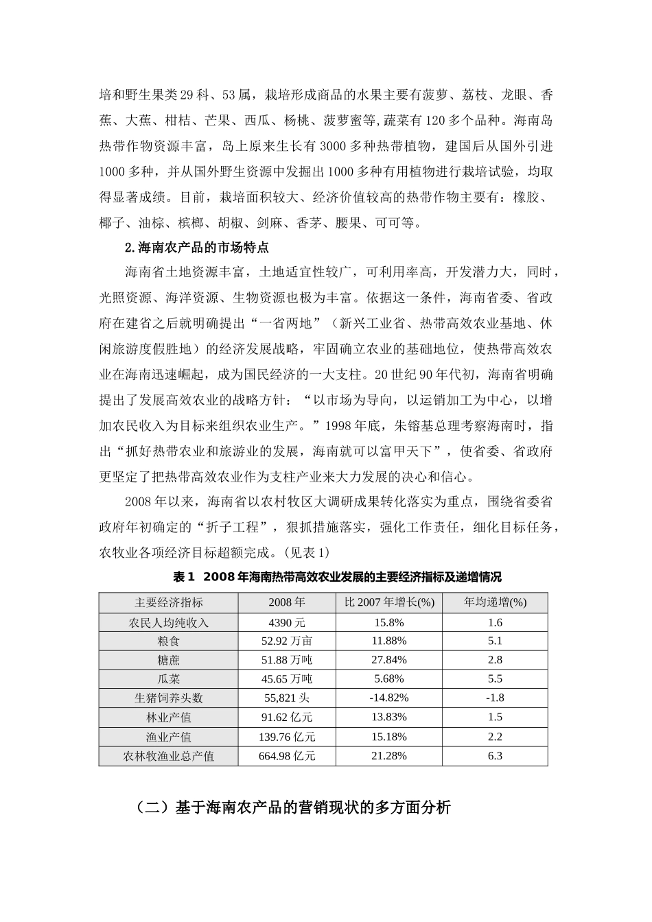 农业调查报告分析_第2页