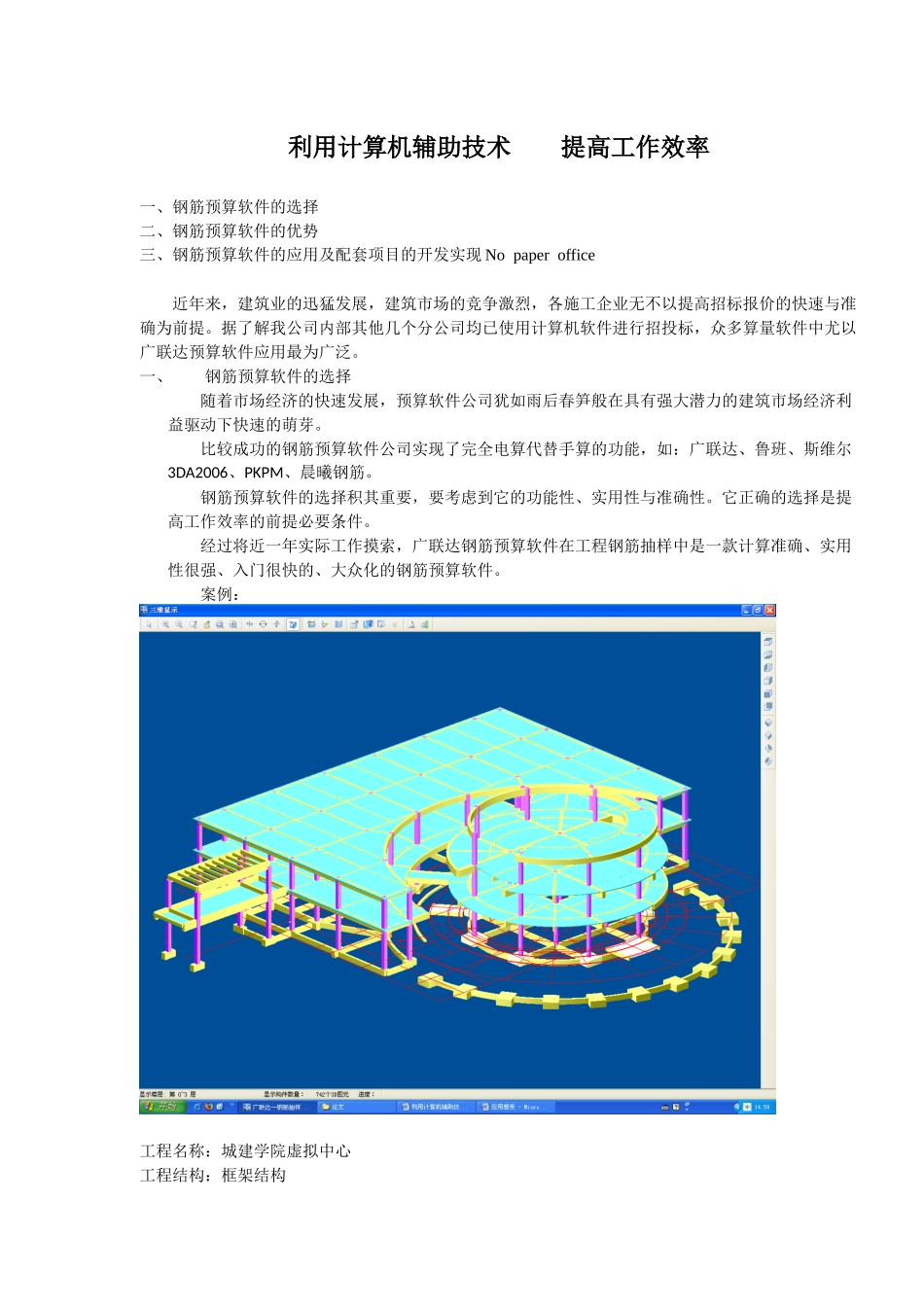 利用广联达辅助技术+提高工作效率_第1页