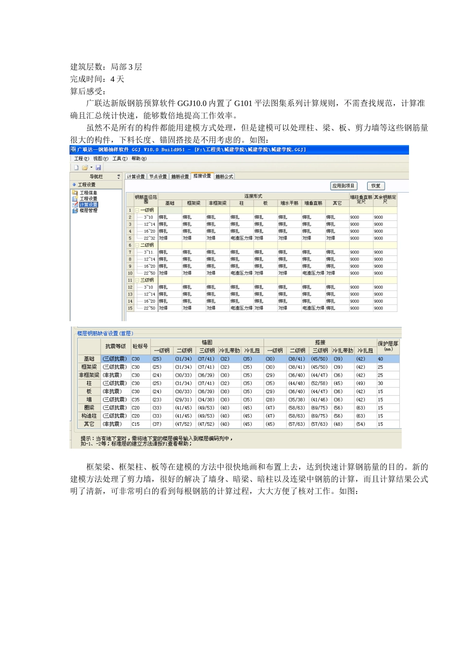 利用广联达辅助技术+提高工作效率_第2页
