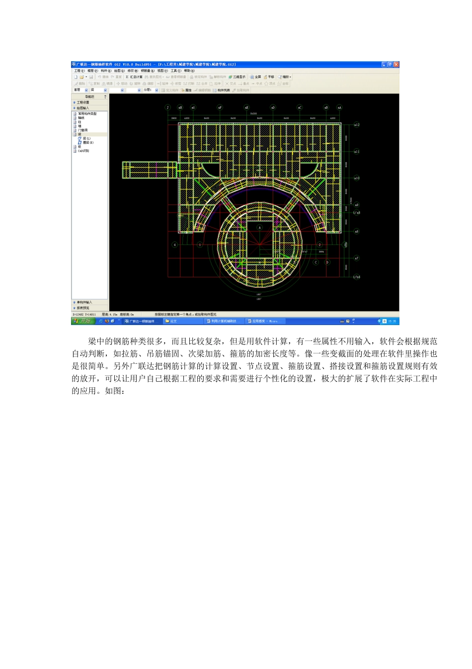 利用广联达辅助技术+提高工作效率_第3页