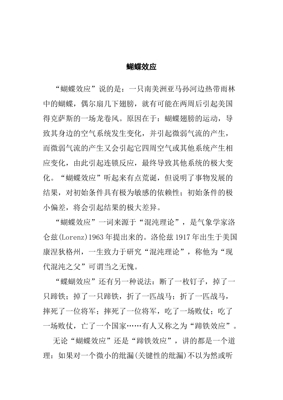 劳心者定律论述_第1页