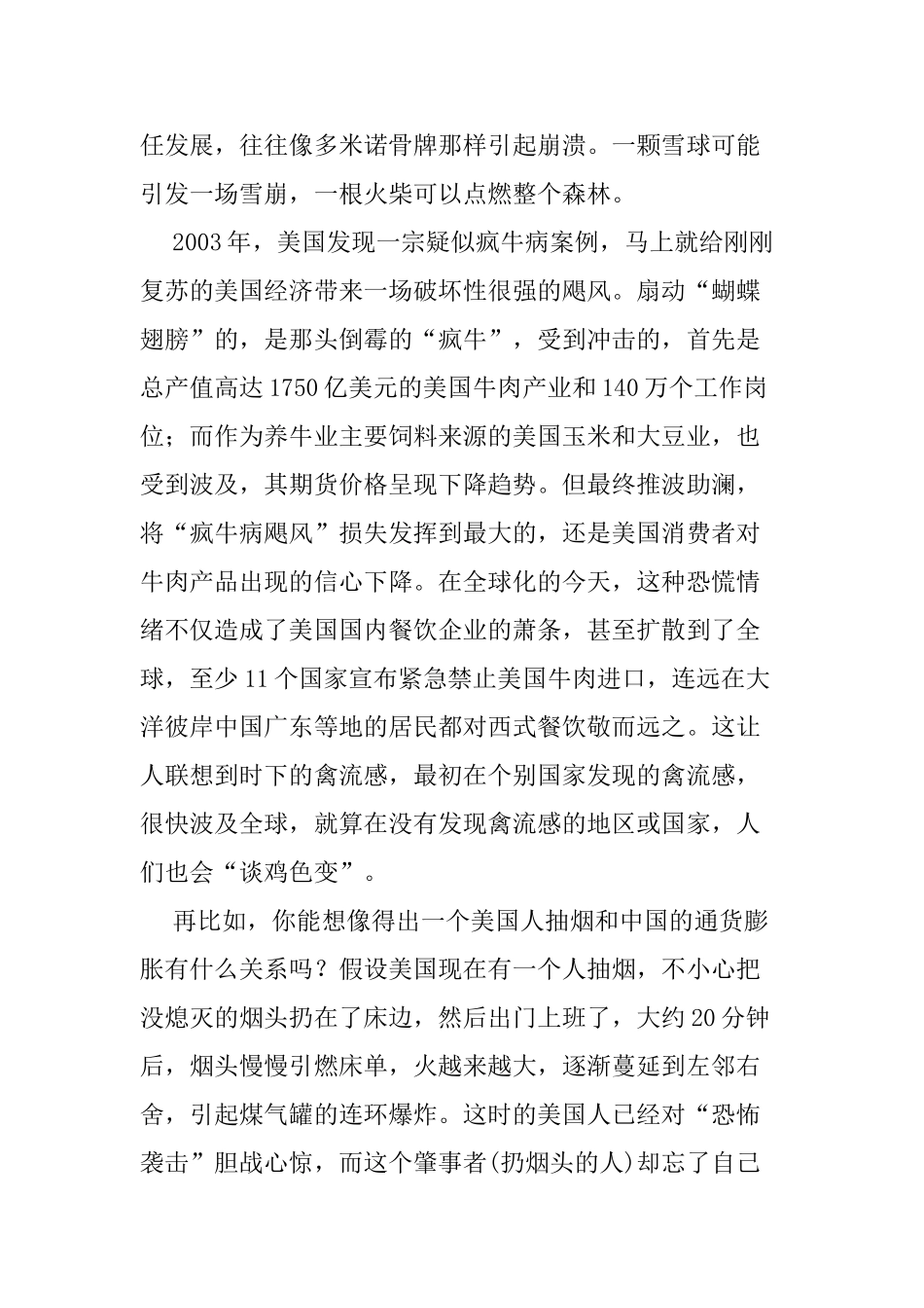 劳心者定律论述_第2页