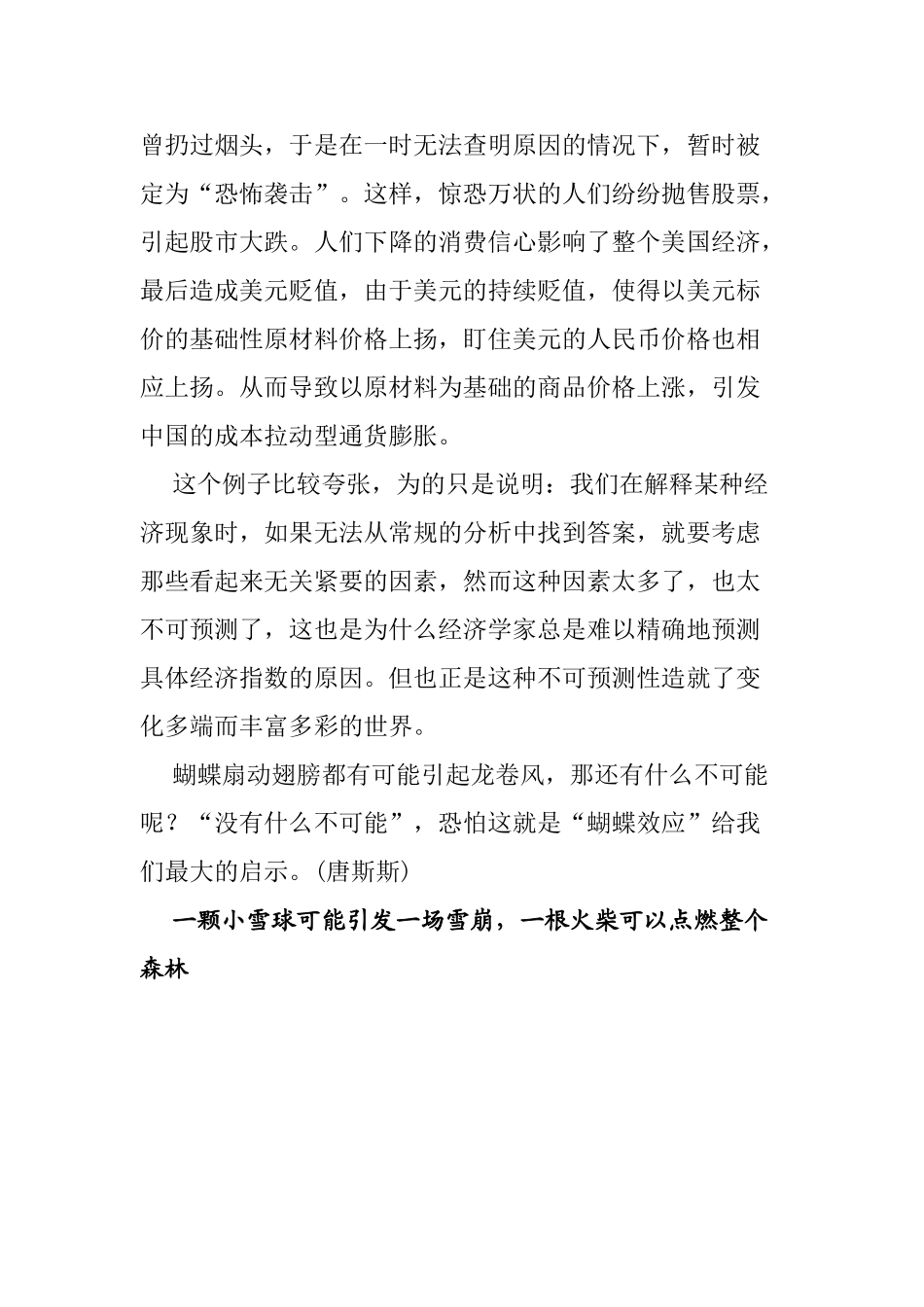 劳心者定律论述_第3页