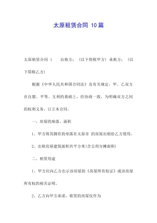太原租赁合同-10篇