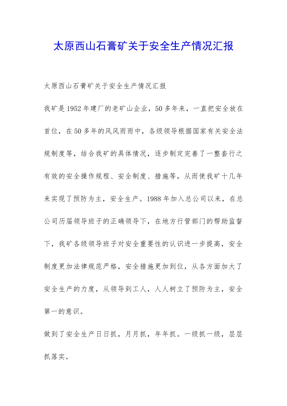 太原西山石膏矿关于安全生产情况汇报-_第1页