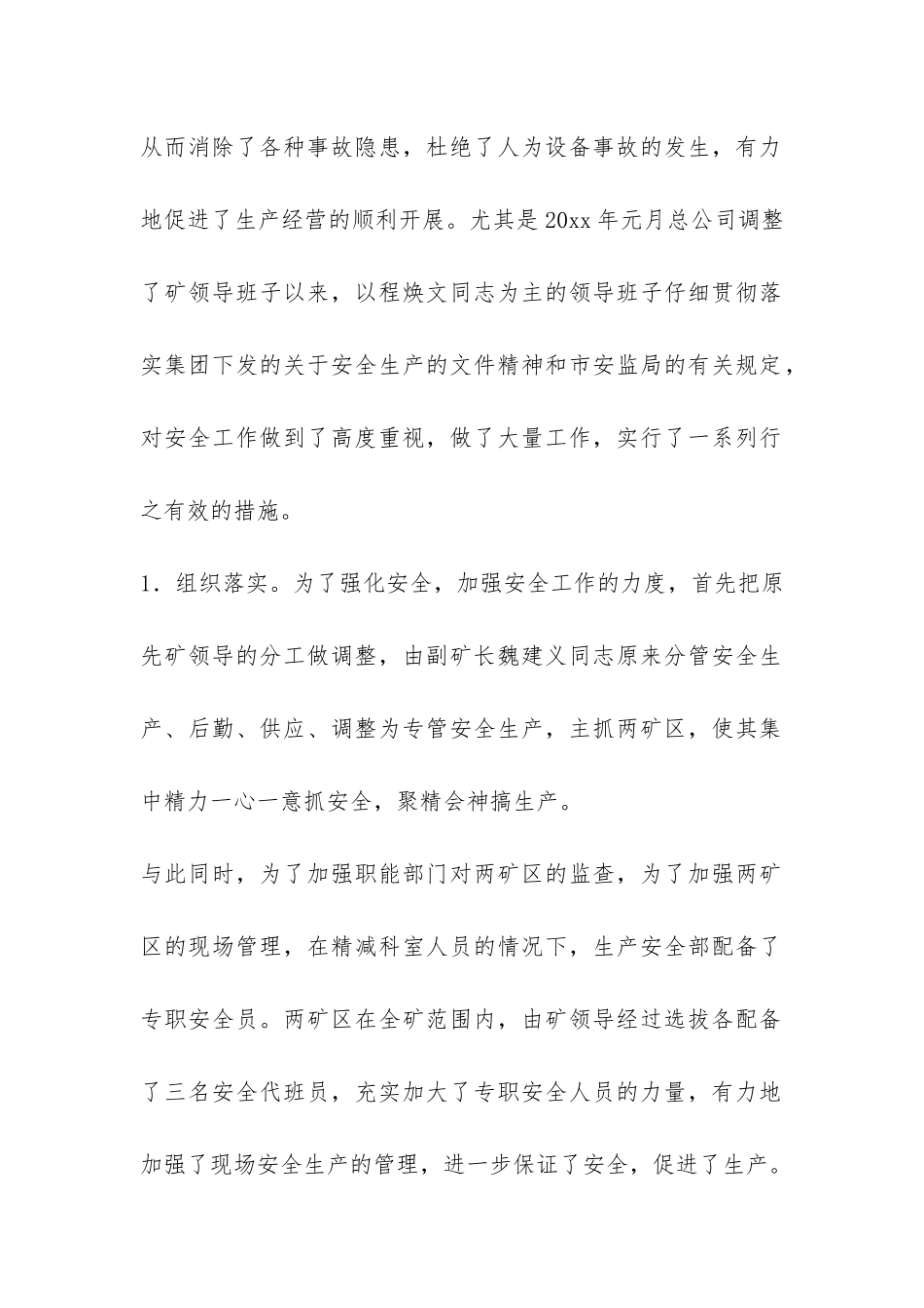 太原西山石膏矿关于安全生产情况汇报-_第2页