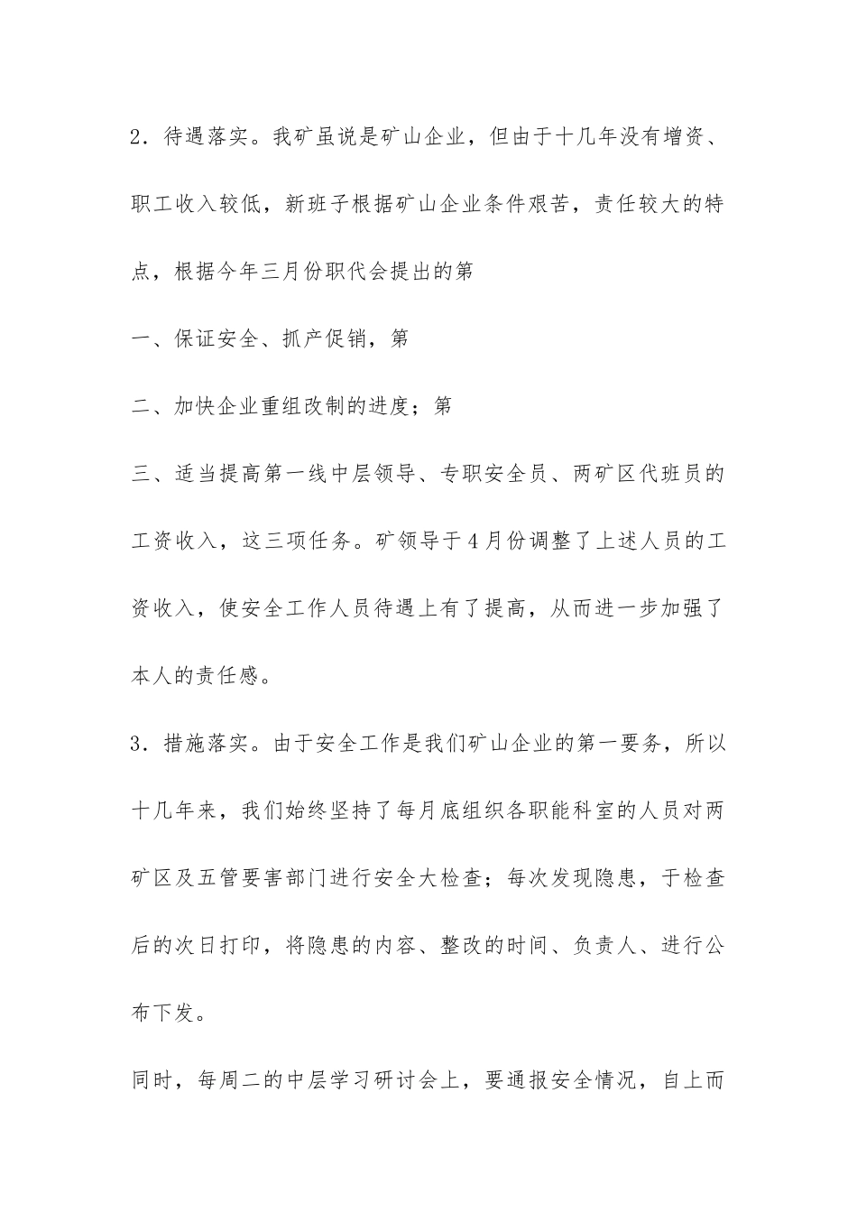 太原西山石膏矿关于安全生产情况汇报-_第3页