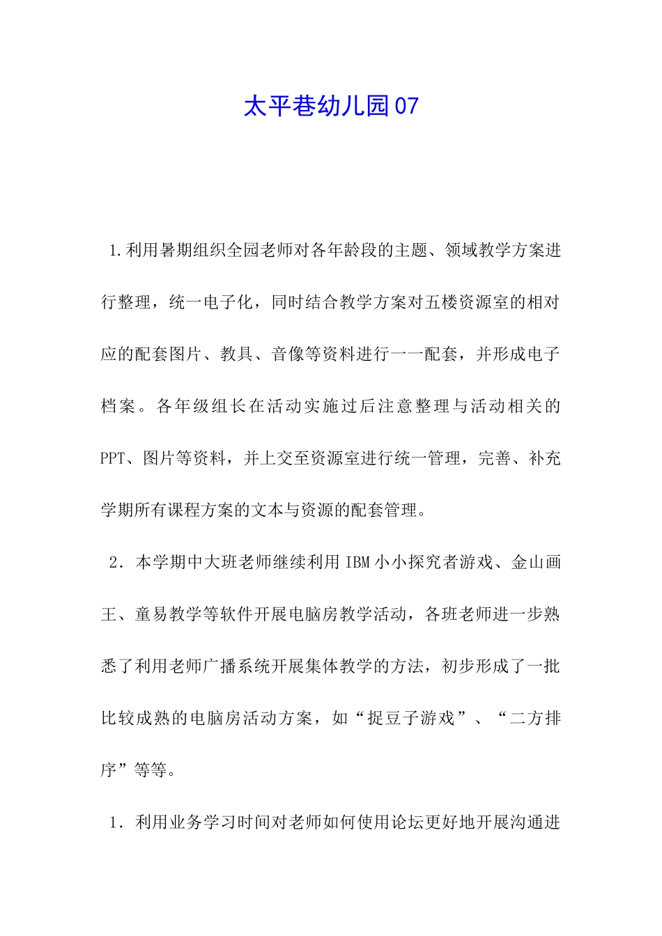 太平巷幼儿园07_第1页