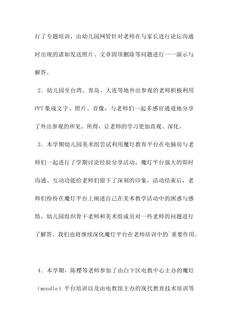 太平巷幼儿园07_第2页