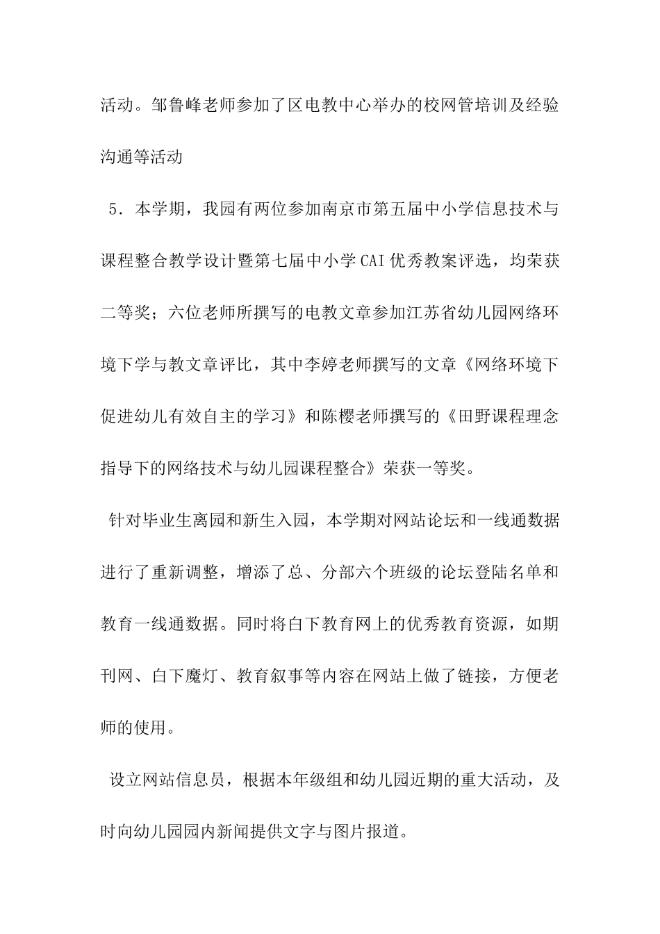 太平巷幼儿园07_第3页