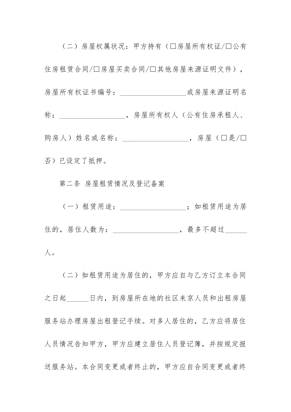 太原租赁合同6篇_第2页