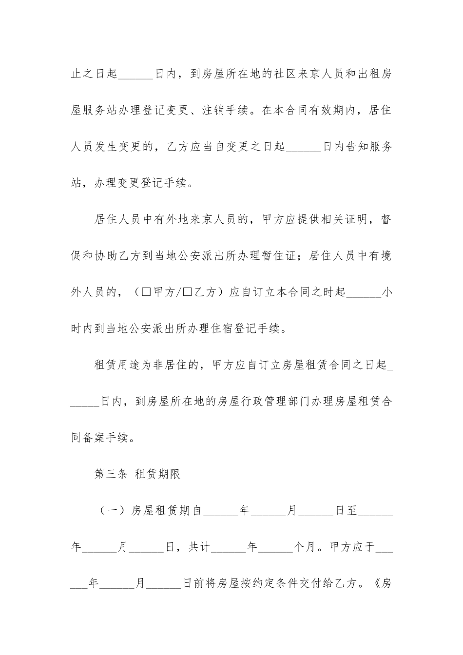 太原租赁合同6篇_第3页