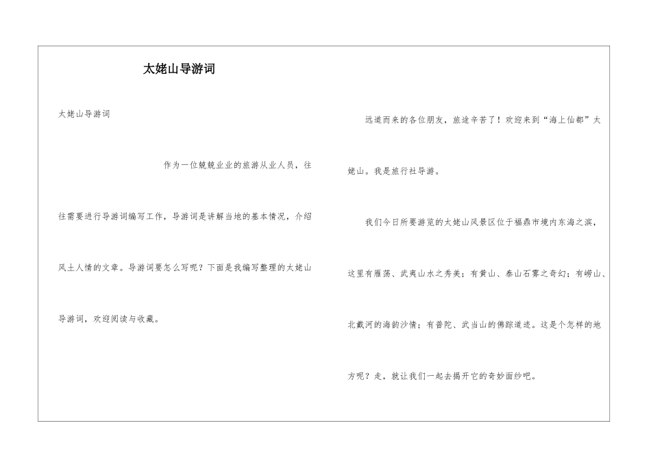 太姥山导游词_第1页