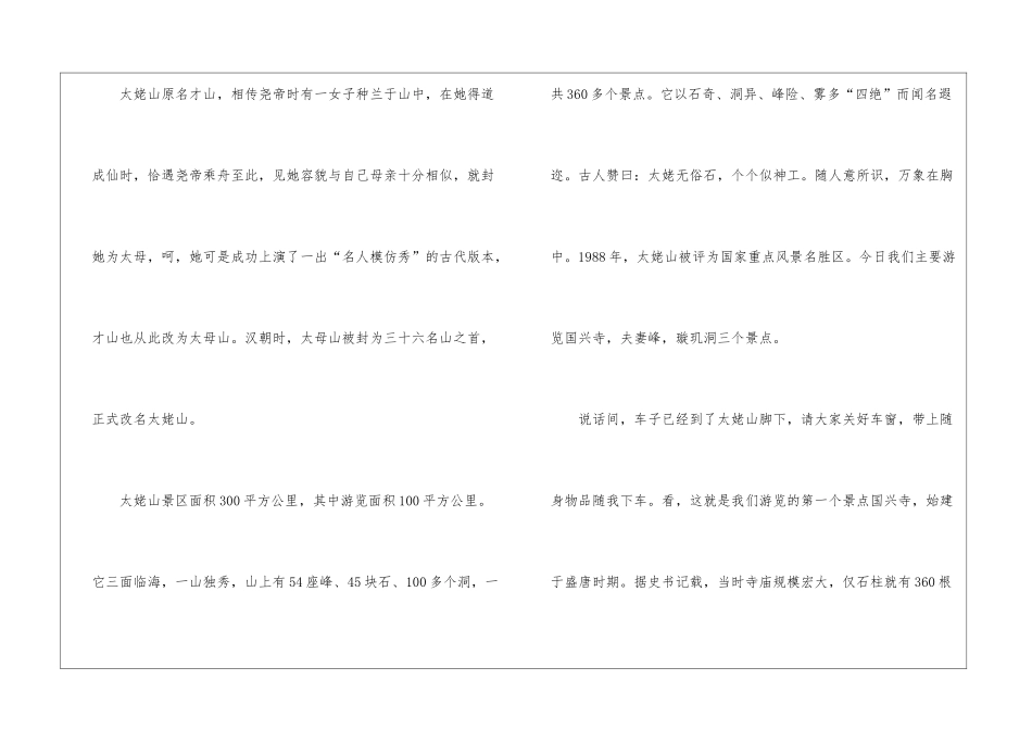 太姥山导游词_第2页