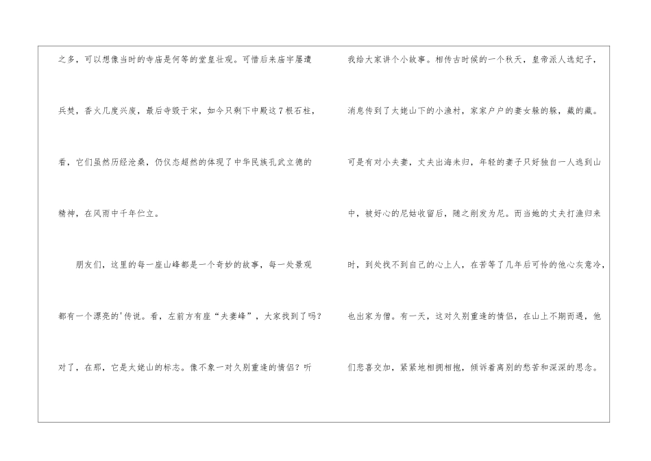 太姥山导游词_第3页