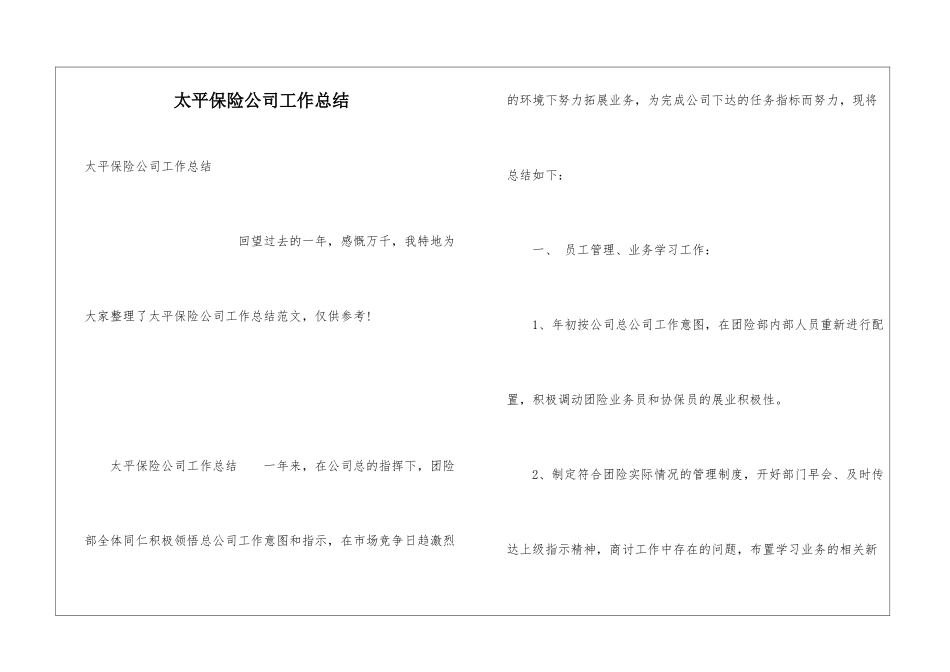 太平保险公司工作总结_第1页