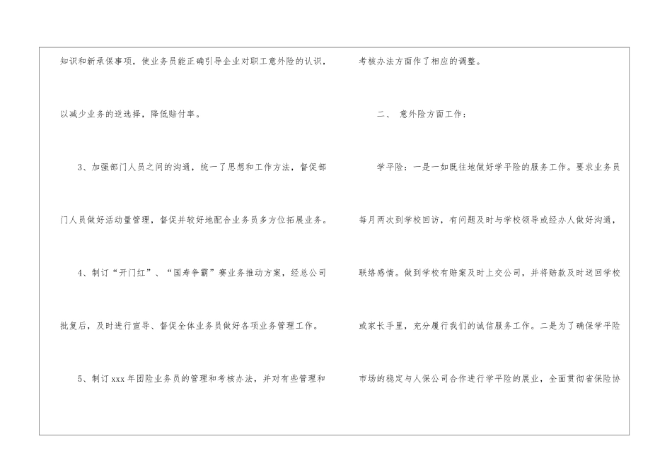 太平保险公司工作总结_第2页