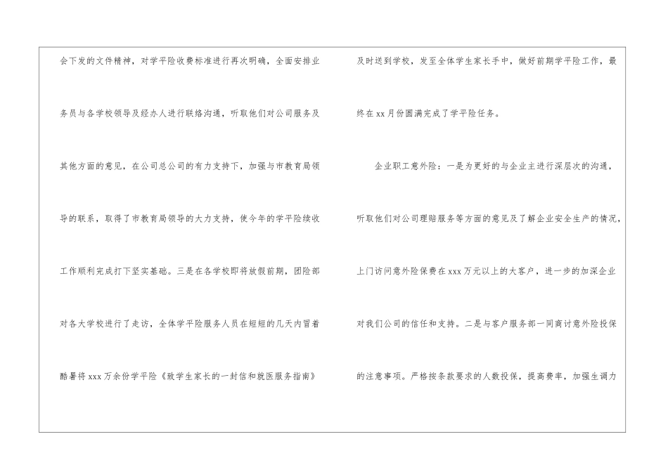 太平保险公司工作总结_第3页